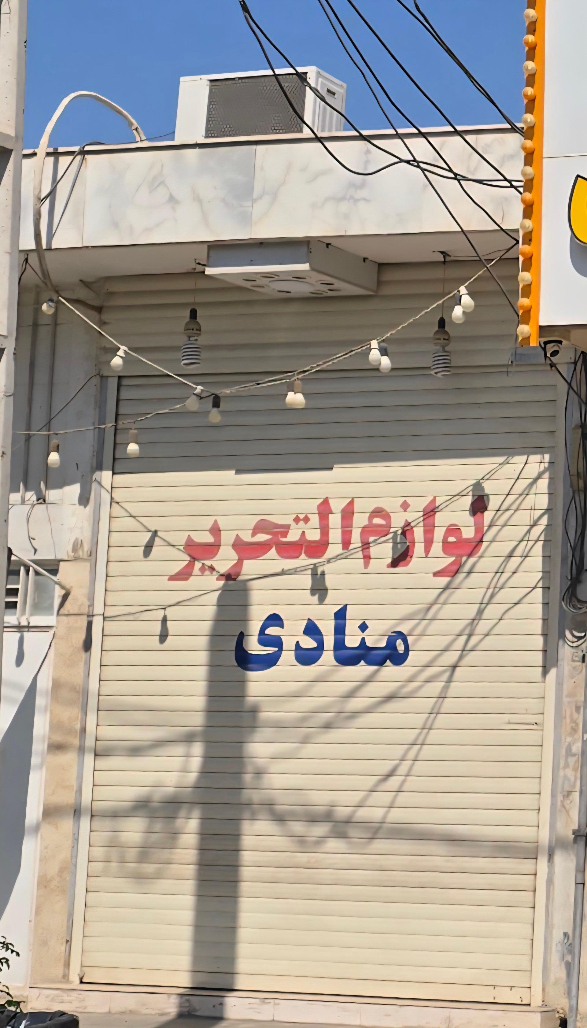 عکس لوازم التحریر منادی