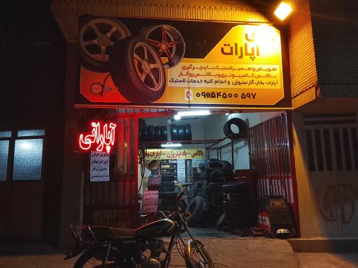 آپاراتی