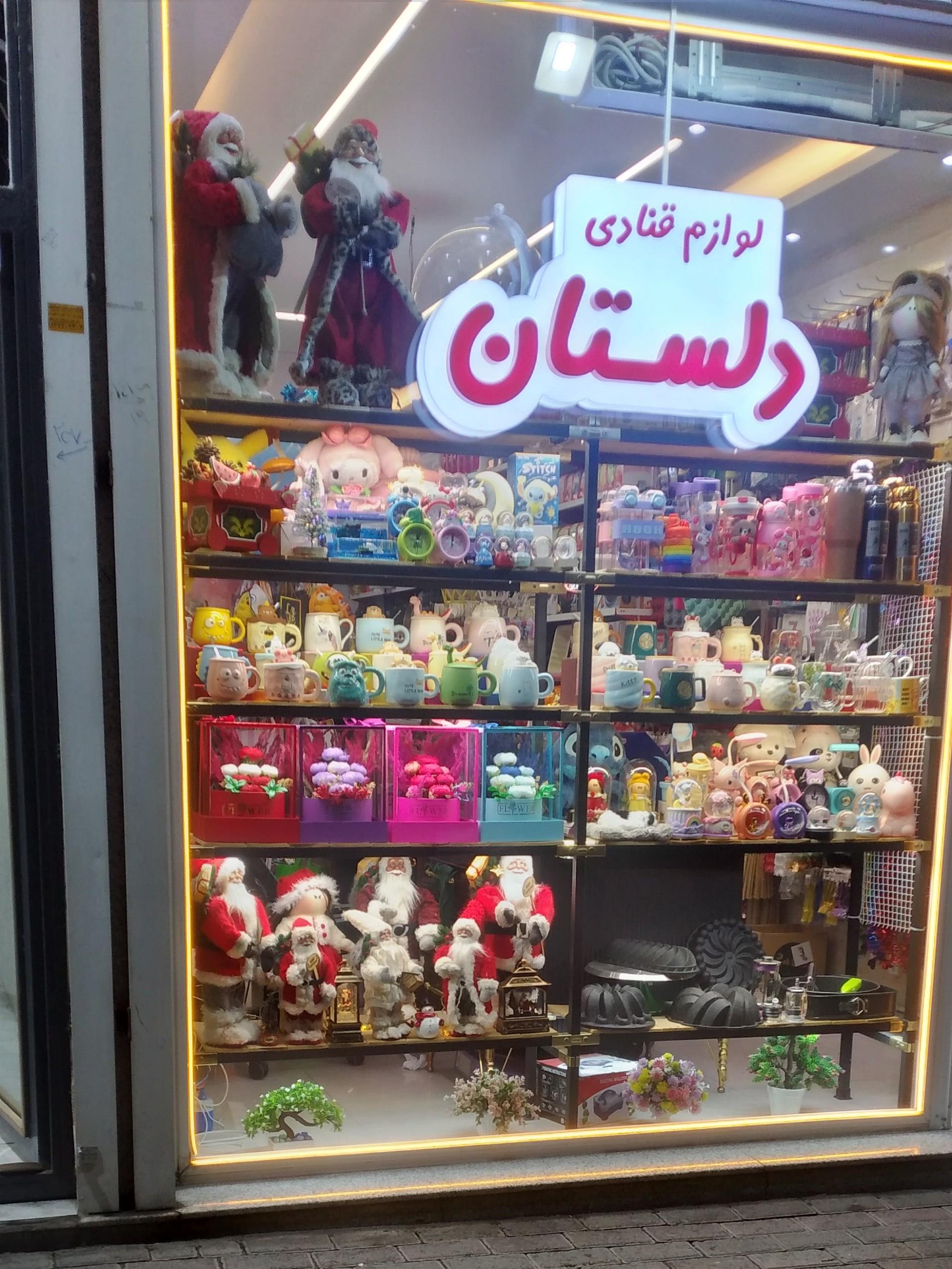 عکس لوازم قنادی دلستان