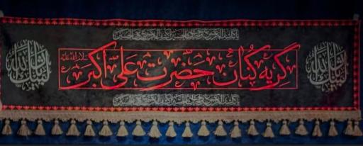 عکس حسینیه بیت الحسن سلام الله علیه