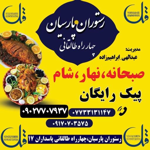 عکس کافه رستوران پارسیان