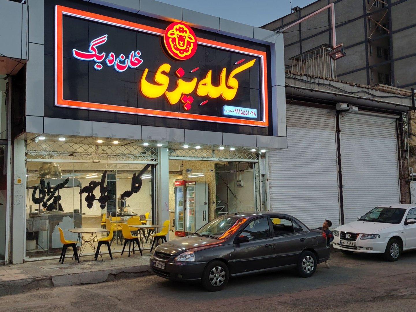 عکس کله پزی خان دیگ