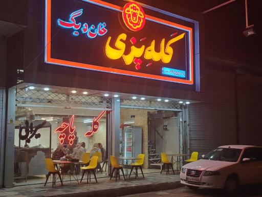 عکس کله پزی خان دیگ