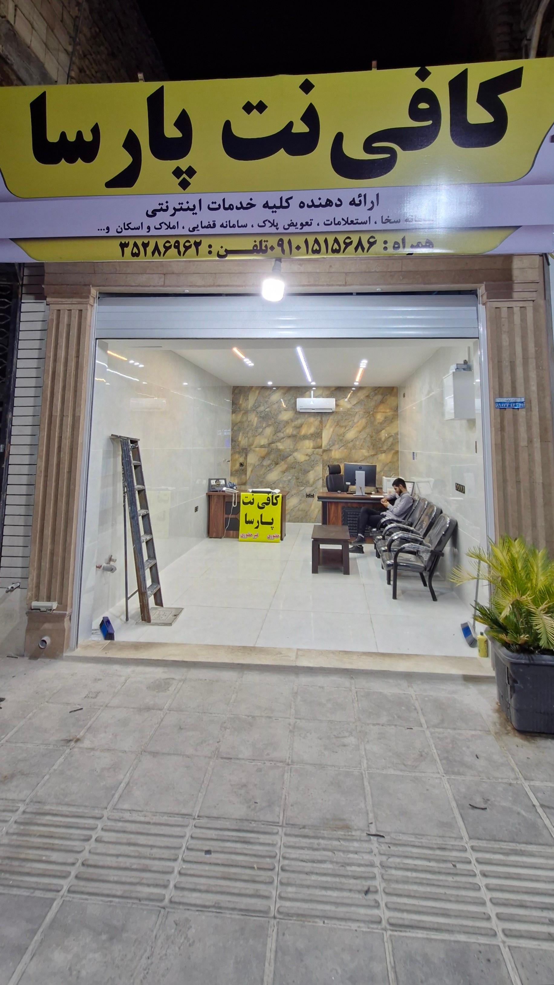 عکس کافی نت پارسا
