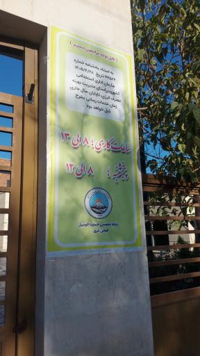 عکس پایانه تخصصی خسارت اتومبیل بیمه ایران