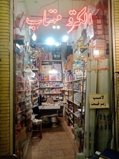 عکس الکتریکی مهتاب 