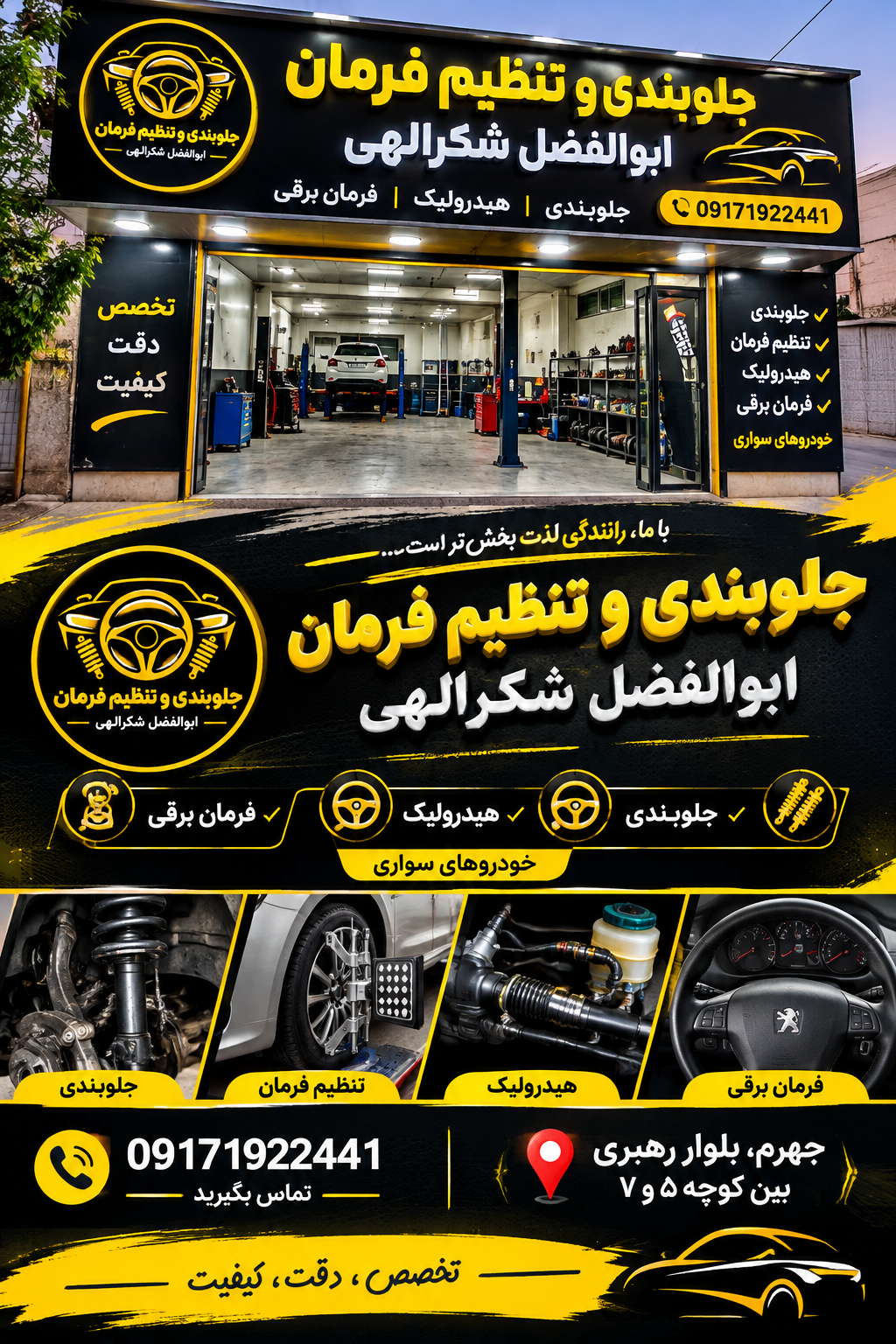 عکس جلوبندی و تنظیم فرمان ابوالفضل شکرالهی 