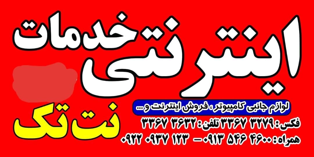 عکس کافی نت نت تک