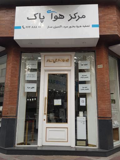 عکس مرکز هوای پاک