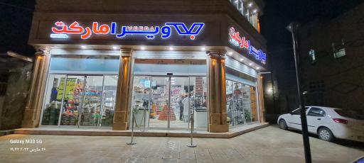 عکس ویرا مارکت