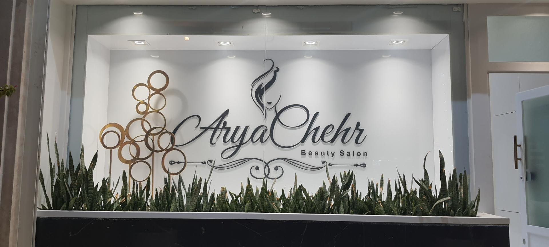 عکس سالن زیبایی آریاچهر 