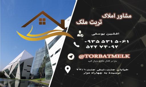 عکس املاک تربت مِلک