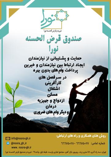 عکس صندوق قرض الحسنه نورا