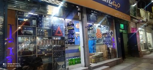 عکس لوازم یدکی مرتضی