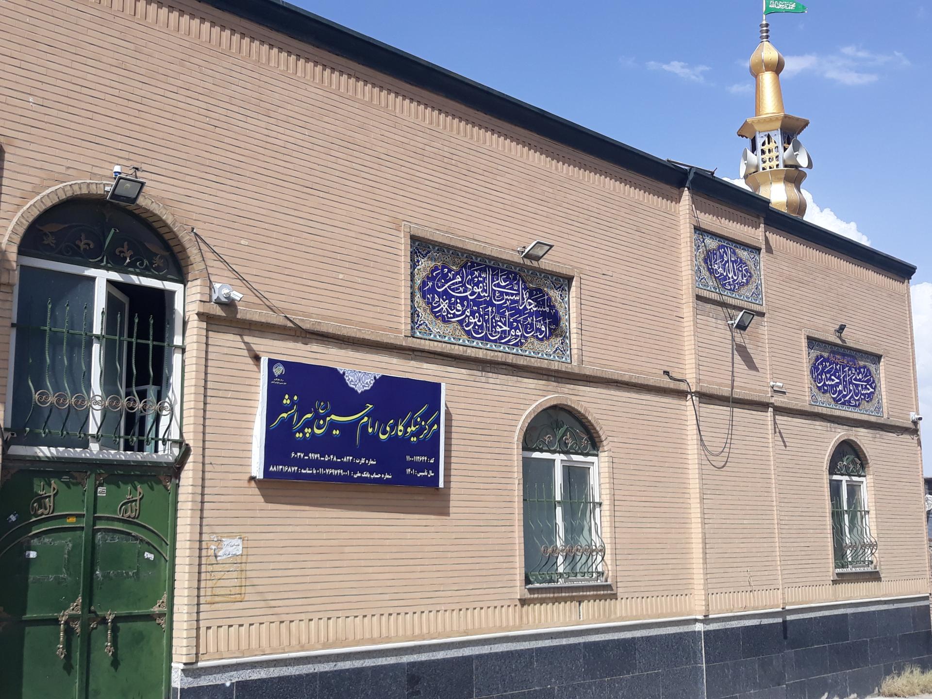 عکس مسجد امام حسین ع