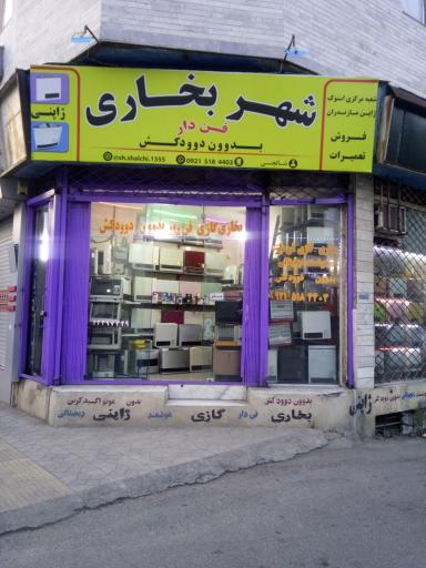 فروشگاه شهر بخاری گازی ژاپنی