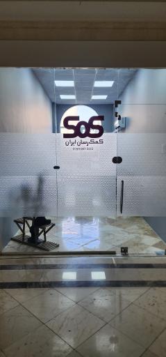 عکس بیمه البرز نمایندگی 7183