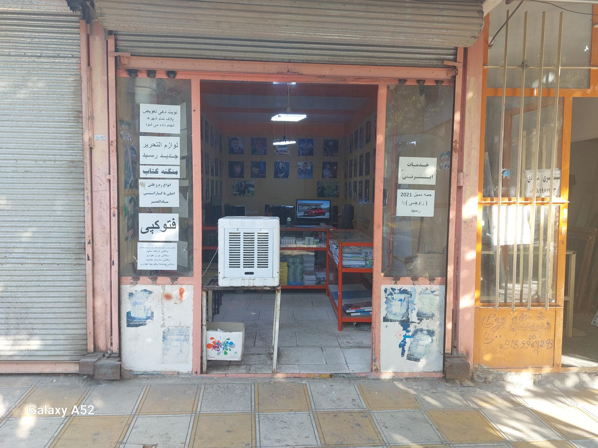 عکس کافی نت شهاب الماسی ( فتوکپی ...)