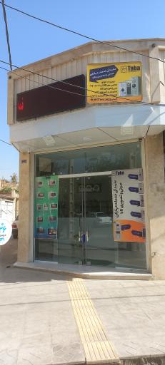 عکس نمایندگی خدمات تابا الکترونیک