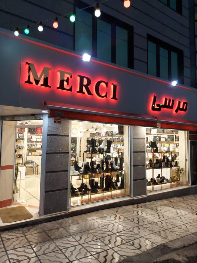 عکس فروشگاه کیف و کفش مرسی 
