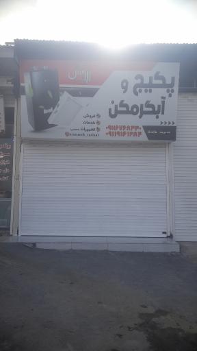 عکس نمایندگی تعمیرات پکیج ایران رادیاتور و بوتان