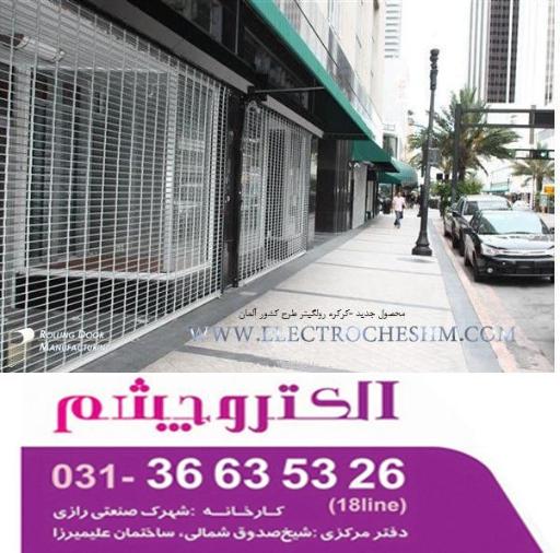 عکس شرکت الکتروچشم ایرانیان