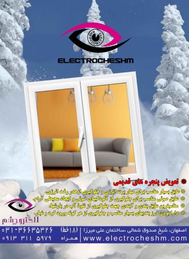 عکس شرکت الکتروچشم ایرانیان