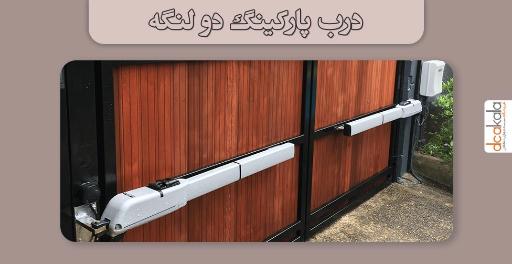 عکس الکتروچشم