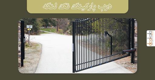 عکس الکتروچشم