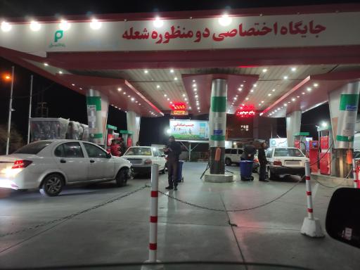 عکس جایگاه سوخت شعله (بنزین و CNG)