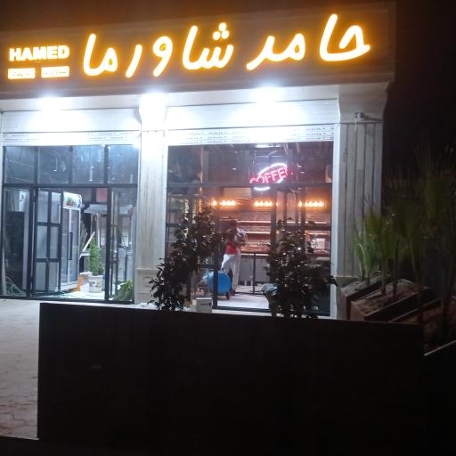 عکس حامد شاورما