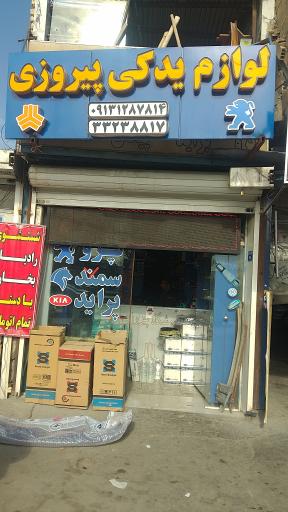 عکس لوازم یدکی پیروزی 