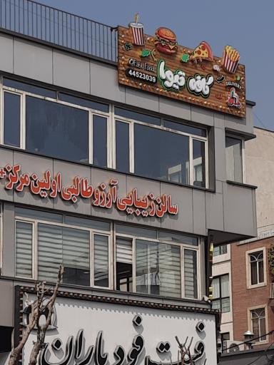 عکس کافه رستوران تیوا