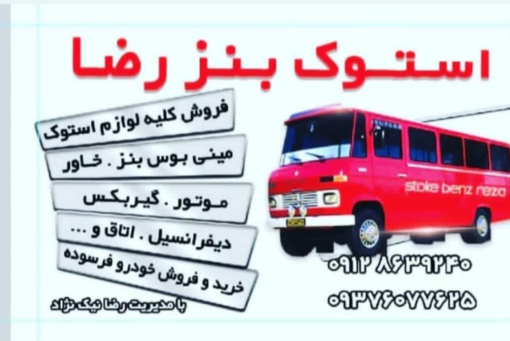 عکس استوک سنگین بنز رضا
