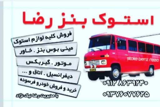 عکس استوک سنگین بنز رضا