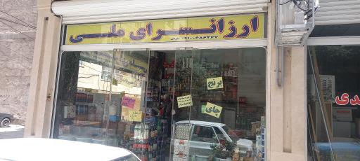 عکس سوپر ارزانسرای ملی 