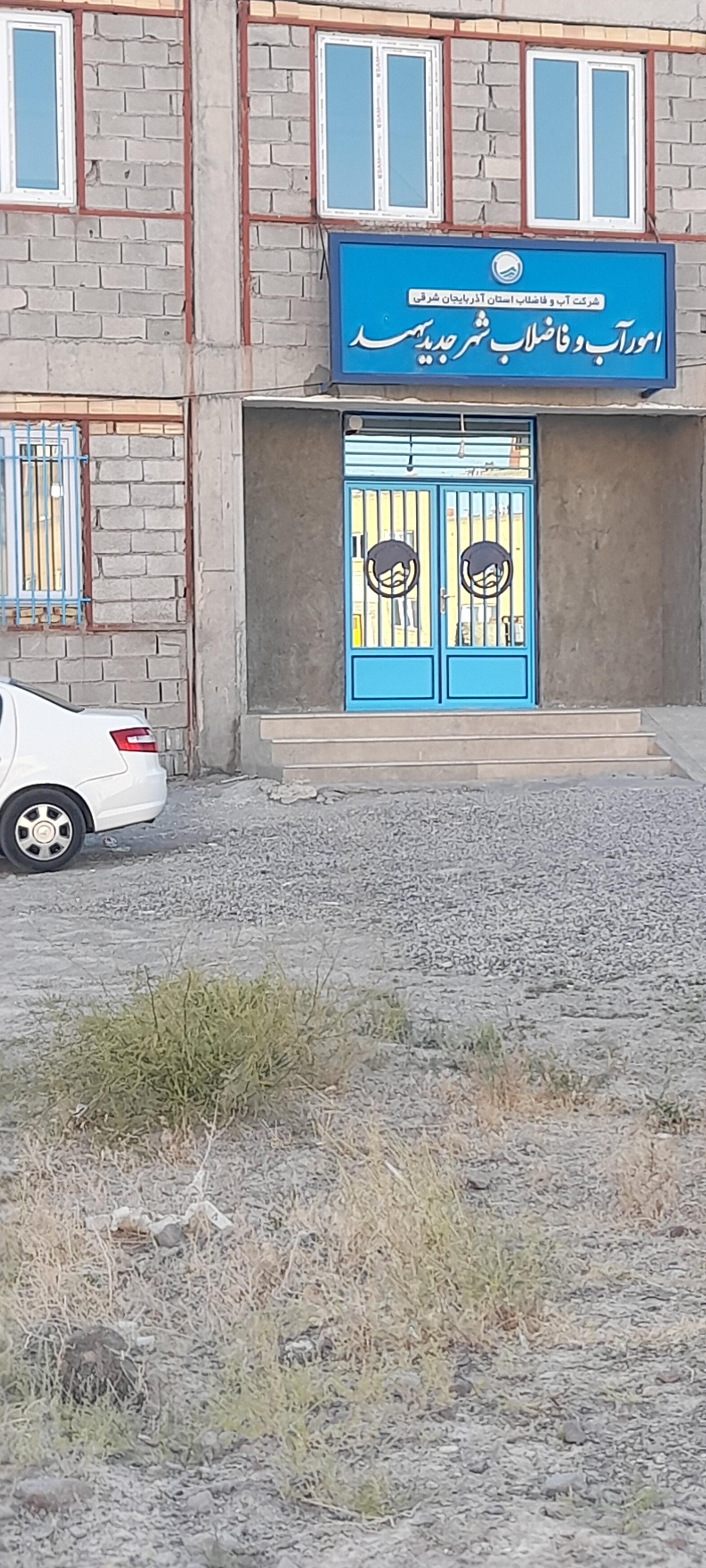 عکس آب و فاظلاب شهر جدید سهند