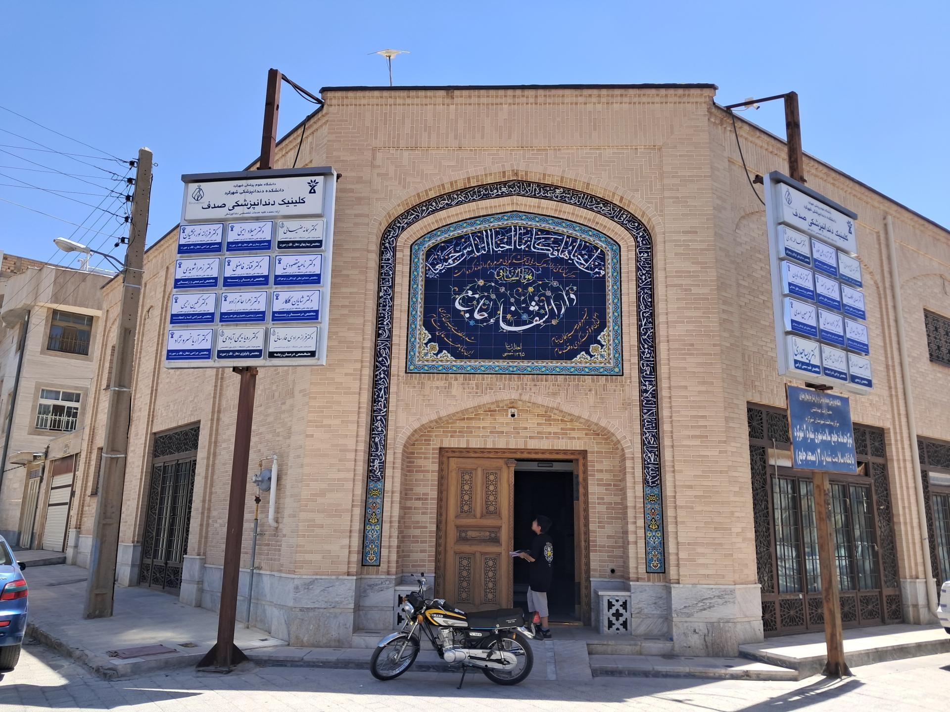 عکس کمیسیون پزشکی