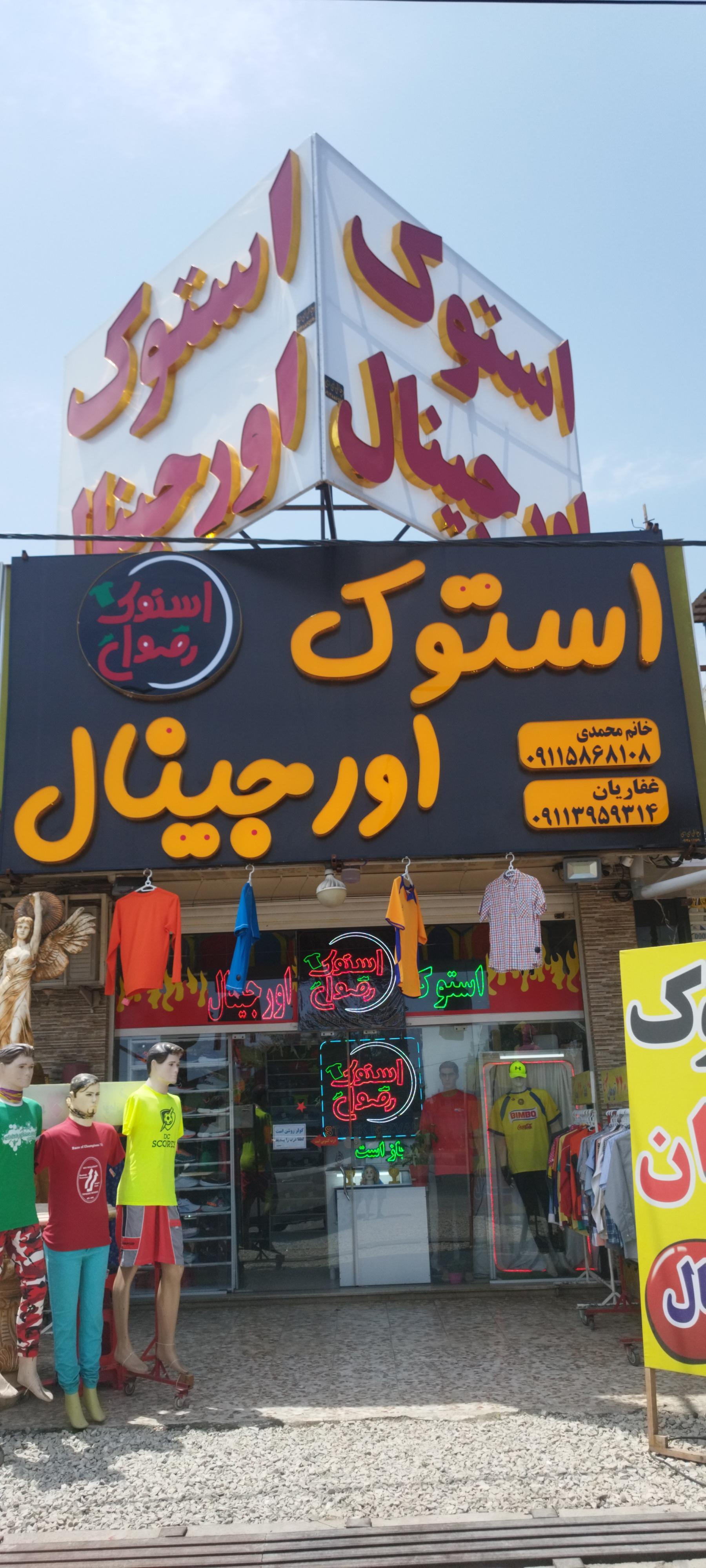 عکس استوک رضوان