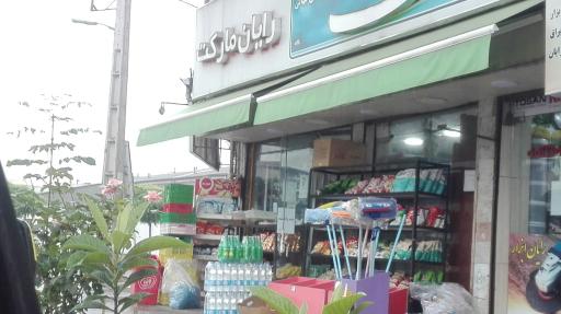 عکس رایان مارکت