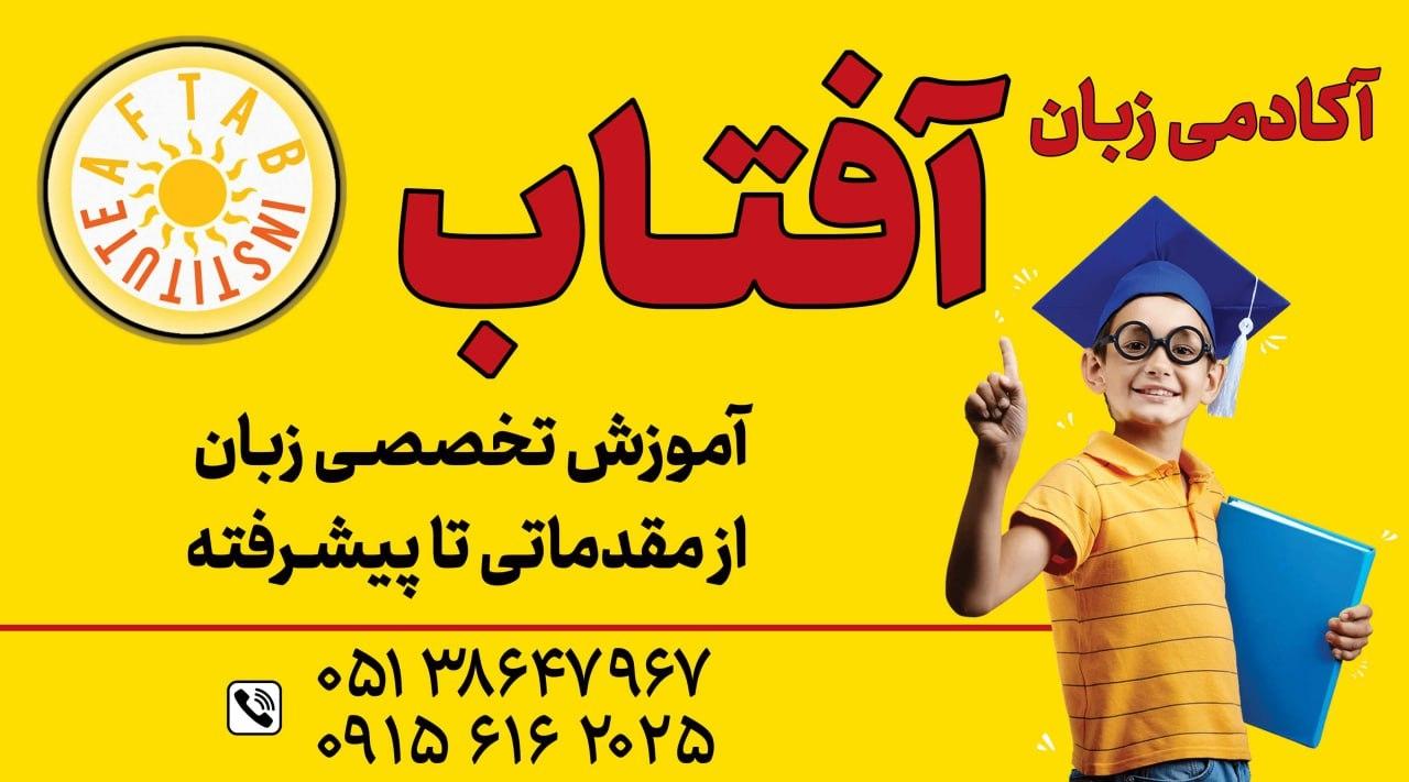 عکس آموزشگاه زبان آفتاب 