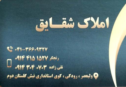 عکس املاک شقایق