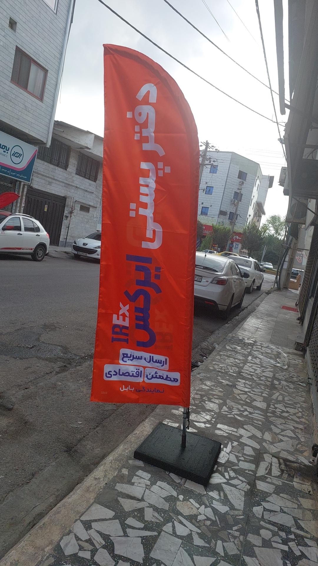 عکس پست خصوصی ایرکس