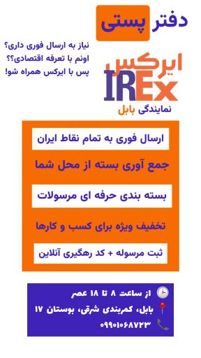 پست خصوصی ایرکس