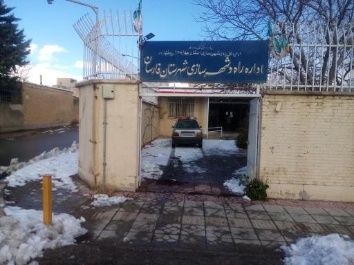 عکس اداره راه و شهرسازی فارسان