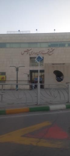 مجتمع تجاری اداری توس