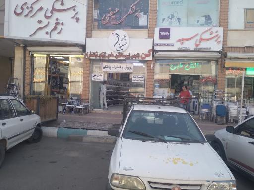 عکس پزشکی حسینی