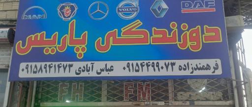 عکس دوزندگی پاریس