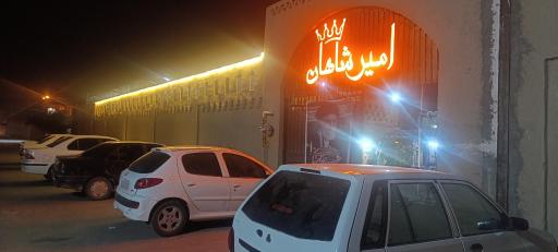عکس باغ رستوران امیر شاهان