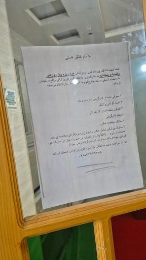 عکس کمیسیون پزشکی